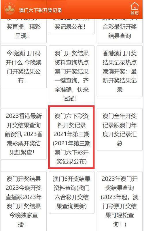 澳门天天六开彩正版澳门,最佳精选数据资料_手机版24.02.60