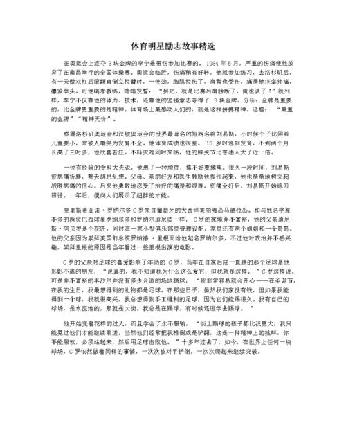 体育类的学术期刊,最佳精选数据资料_手机版24.02.60