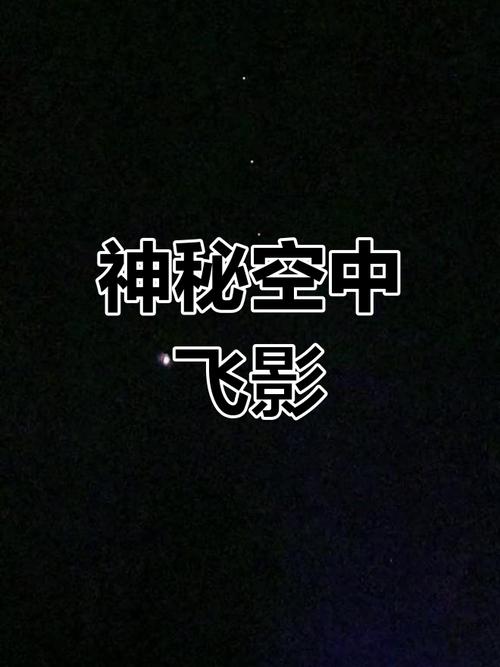 新疆出现不明飞行物,新疆不明飞行物事件