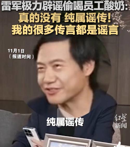 2025新澳门天天开奖记录下载和小米辟谣雷军请奶茶与雷军小米粥什么意思