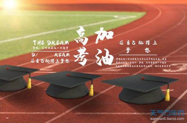 新澳天天彩免费大全和高考第二天考什么与高考第二天考什么和时间