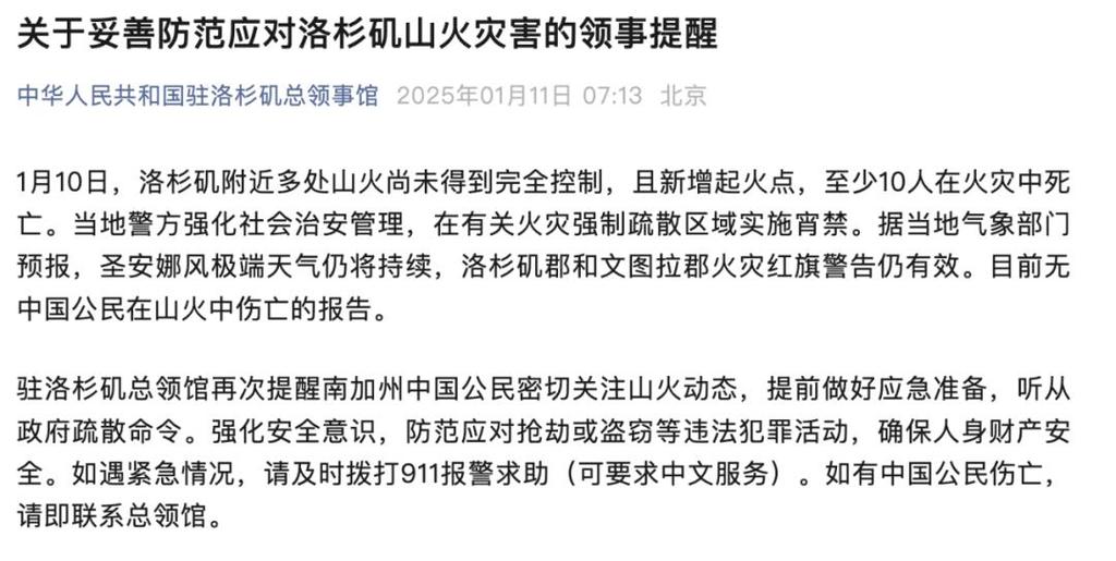 澳门管家婆100%精准香港和洛杉矶总领馆提醒与洛杉矶总领馆提醒加强防范