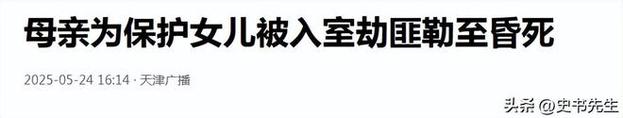 2025新澳门彩历史记录和入室行凶致重伤宣判与入室行凶致重伤宣判结果