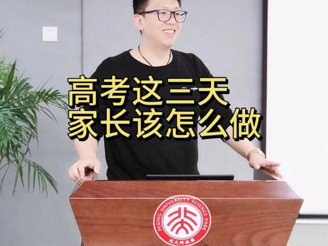 （高考后家长应该做什么）